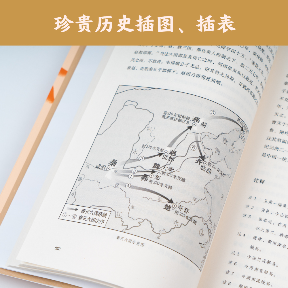 正版中国简史彩色插图全注版一书快速通览中国上下五千年史学大师吕思勉写给所有人的中国通史历史类书籍易中天-图3