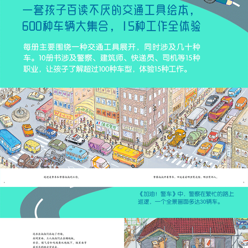 汽车嘟嘟嘟系列珍藏版平装版全套10册3-6周岁幼儿园宝宝儿童早教认知交通工具科普绘本图画故事书籍亲子共读睡前读物垃圾车救护车 - 图1