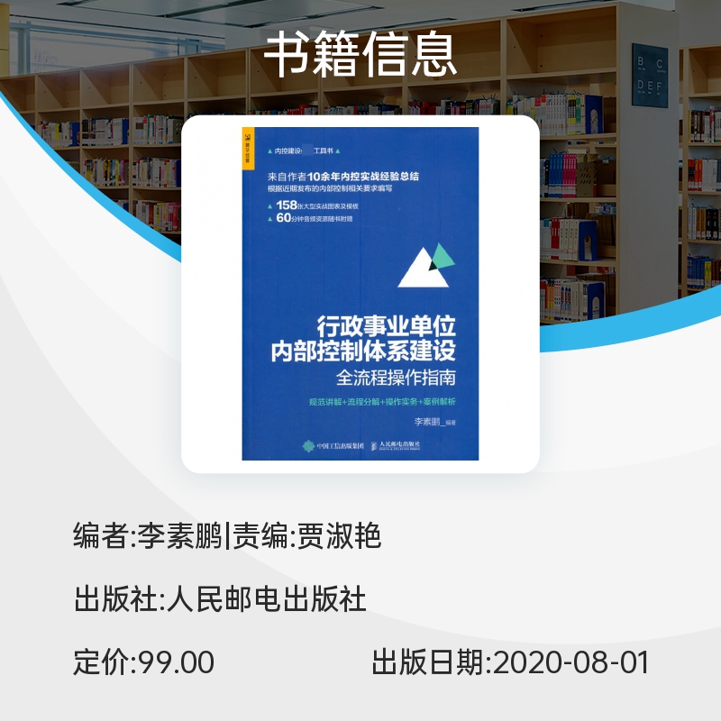 行政事业单位内部控制体系建设全流程操作指南 行政事业单位内部控制 内控实战经验 全新内部控制要求 内控建设必读工具书 - 图2