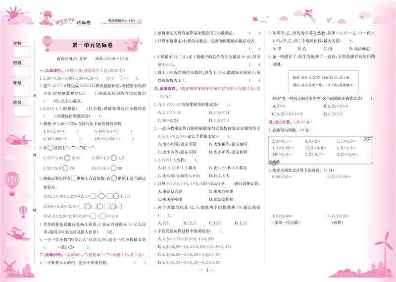 2024秋新版黄冈小状元达标卷五年级上语文数学英语卷子 人教版 全套3本 小学达标卷5年级上册同步训练试卷小学生考试卷检测卷
