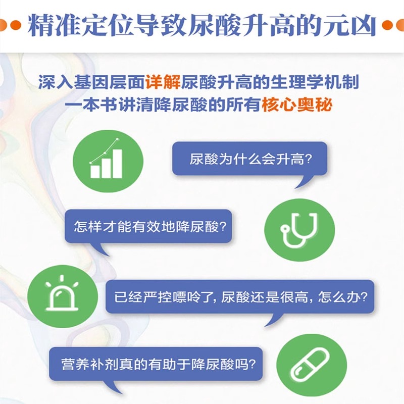 疯狂的尿酸 简中版独家附赠14天专家伴读计划 必读健康图书 纽约时报畅销书 现象级畅销书作者最新力作 高尿酸的七大危害 健康书籍 - 图3