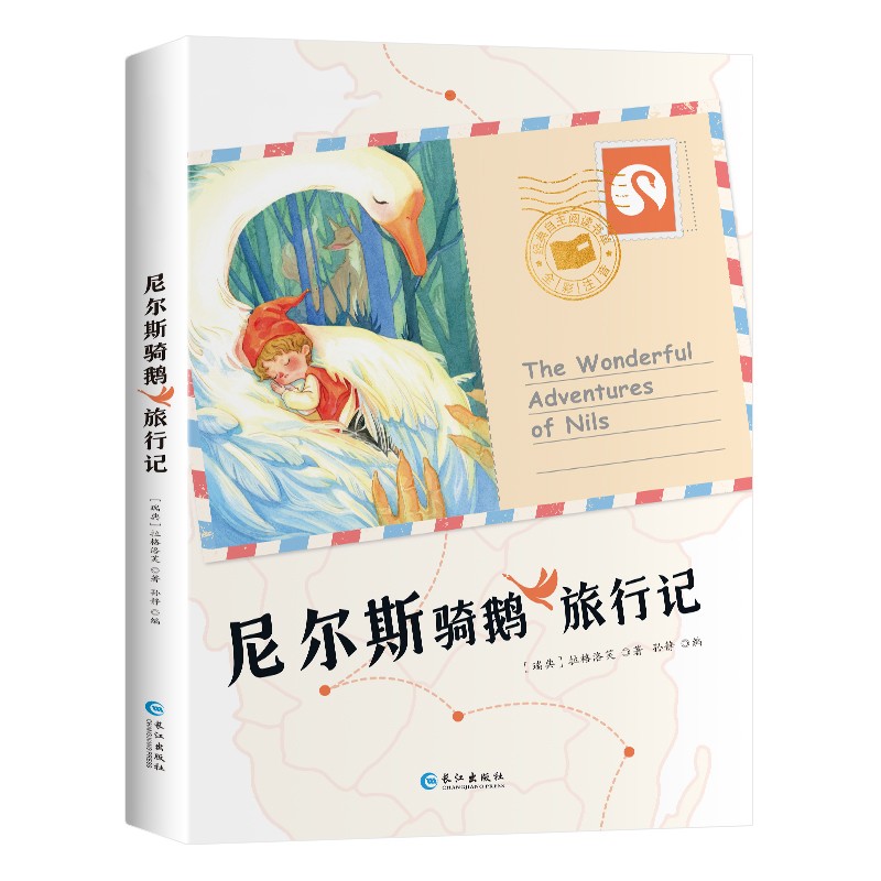 尼尔斯骑鹅旅行记原著正版精编注音版小学生一年级二年级三年级课外阅读书籍儿童畅销读物世界经典名著带拼音青少年历险记寒假书目 - 图3