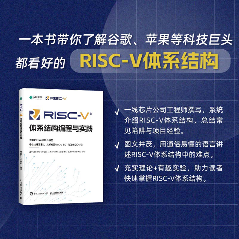 RISC-V体系结构编程与实践编程语言香山处理器指令集汇编语言内存管理寄存器编译环境计算机网络编程开发书新华书店正版书籍-图0