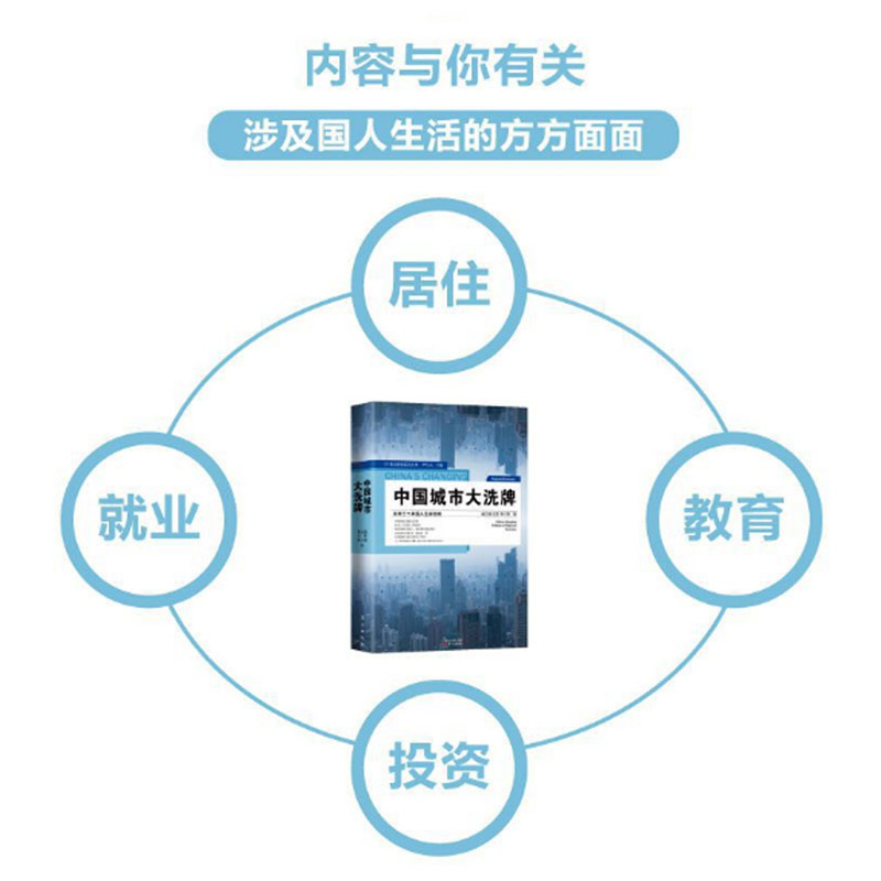 现货正版中国城市大xi牌黄汉城未来三十年国人生存指南逃离北上广深，洗哪些城市具有发展潜力想买房，哪些城市能实现保值增值-图0