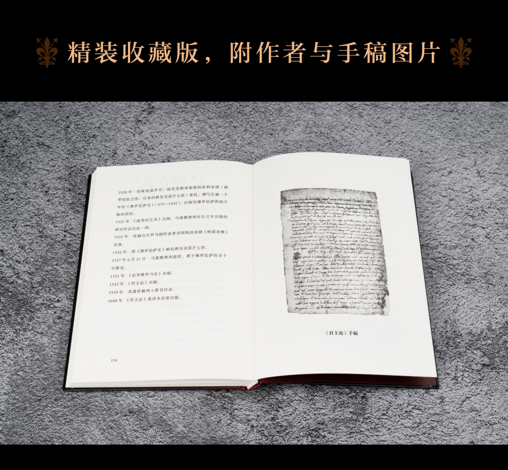 正版包邮君主论精装马基亚维利古典政治学经典教你看懂权力的游戏-图1