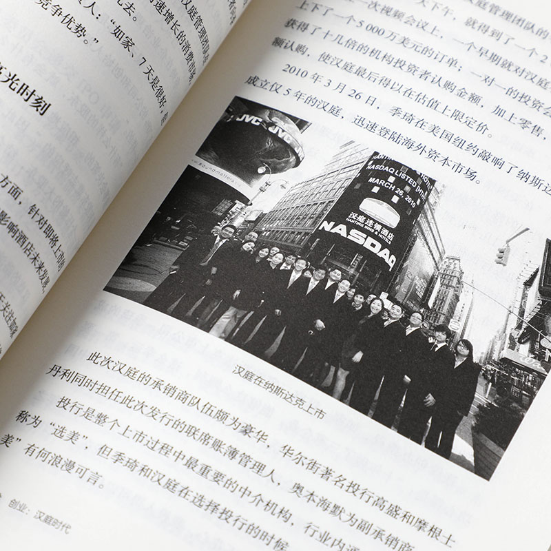 未尽之美 华住十五年 季琦和华住集团15年成长之路 秦朔团队2021力作华住官方授权 一家店到千城万店管理法企业管理书籍正版博库网 - 图2