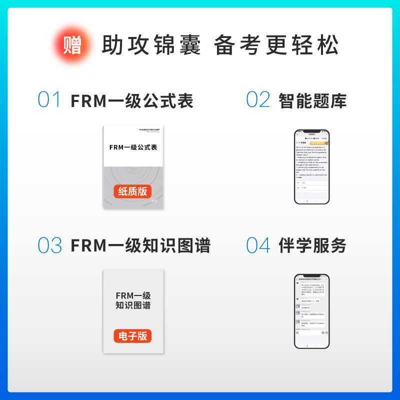 官方现货】高顿2023版FRM一级中文教材中英文notes官方教材金融风险管理师考试官方教材frm一级教材赠视频教程课程中文教材习题库 - 图2