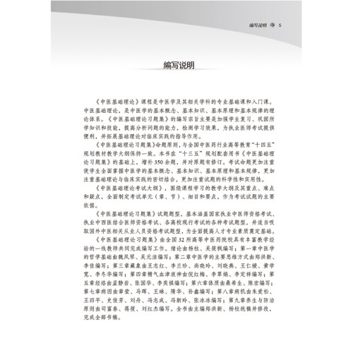 任选】十四五规划中医教材配套习题集中医基础理论方剂学中药学诊断学内科学外科学妇科学儿科学针灸学生物化学教辅中医药出版社-图1