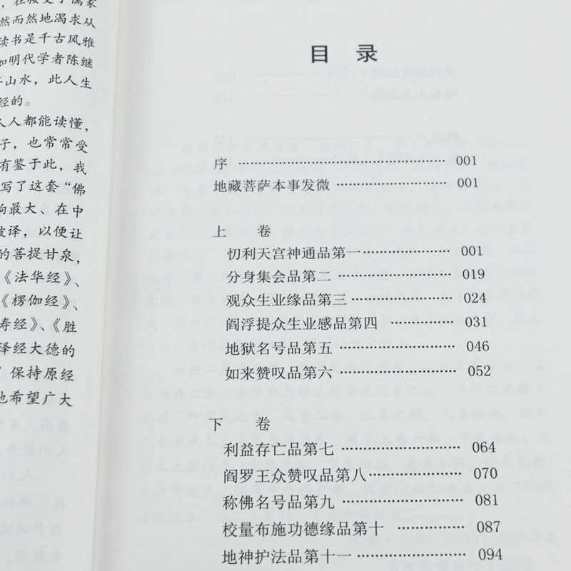 白话地藏本愿经全注全译文白对照地藏菩萨本愿经简体原文加注释译文地藏经法研究地藏经药师经宗教佛学初学者佛教文化经典书籍-图2