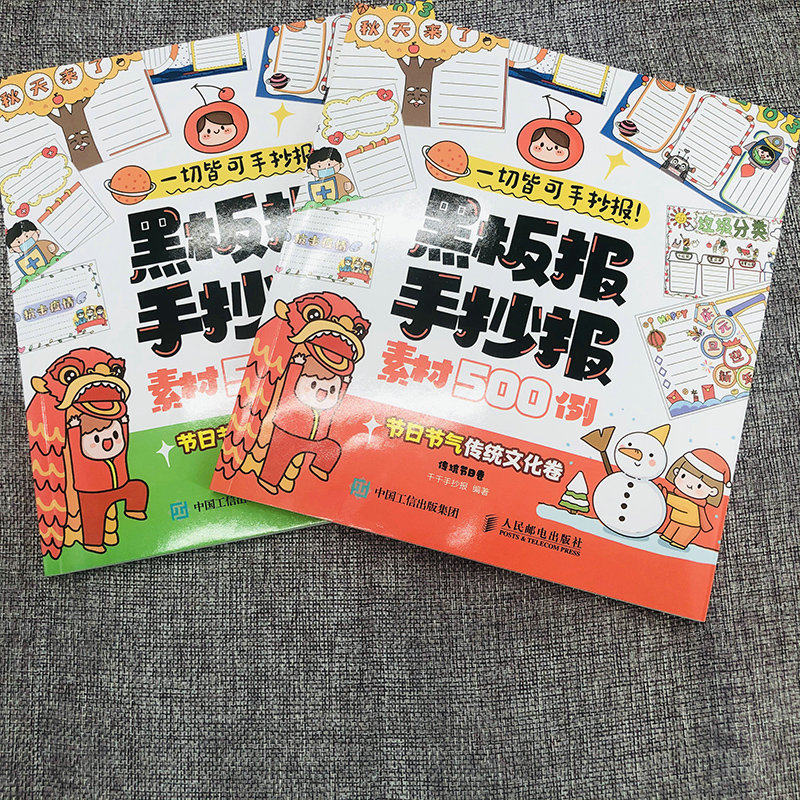 一切皆可手抄报 黑板报手抄报素材500例 节日节气传统文化卷 千千手抄报黑板报设计书创意素材中小学生绘画手抄报模板,淘宝优惠券,粉丝福利购,淘宝优惠卷