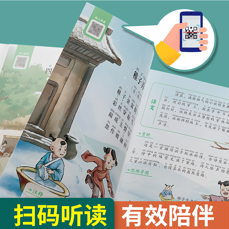 斗半匠小学生必背古诗词75十80人教版75首80首注音版一年级三到六四五年级同步语文课本文言文阅读129首正版小古文169首古诗大全备-图3