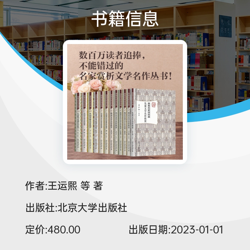 跟着名家读经典全套12册外国诗歌小说散文戏剧先秦两汉魏晋现当代文学散文随笔畅销书籍排行榜-图1