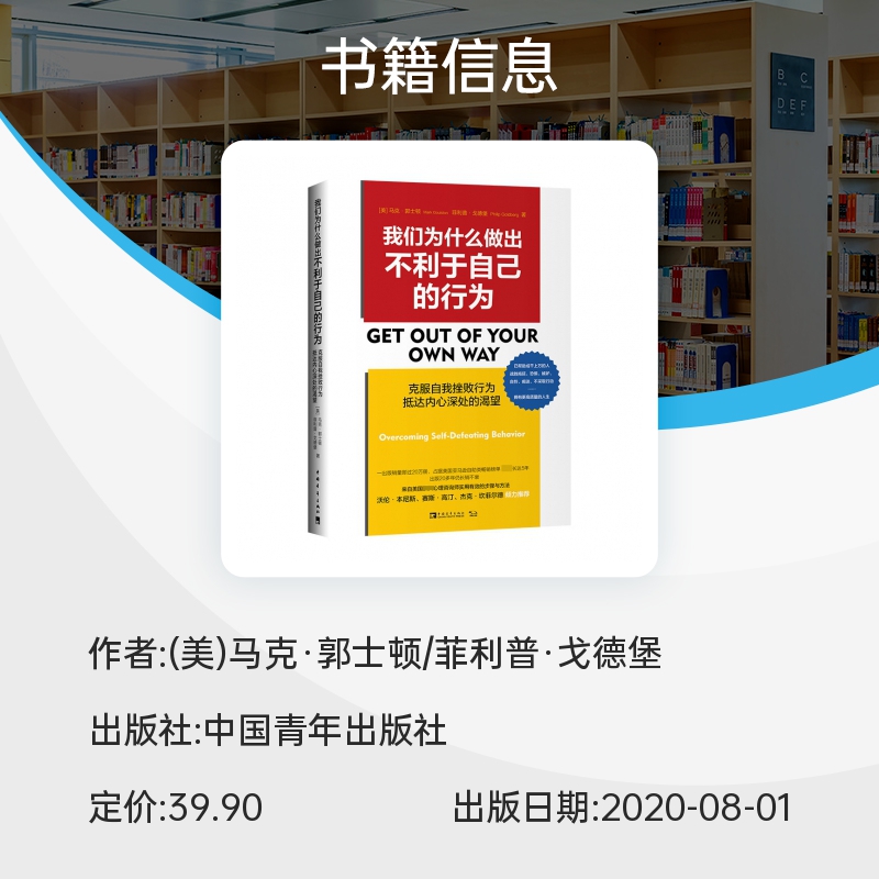 【小红书同款】我们为什么做出不利于自己的行为(克服自我挫败行为抵达内心深处的渴望)疗愈书籍  自己提升治愈 易读 可操作 - 图2