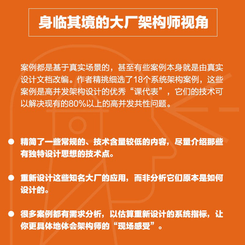 高并发架构实战：从需求分析到系统设计 博库网 - 图1