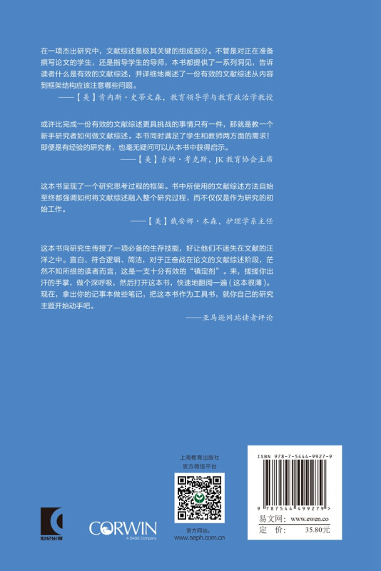 怎样做文献综述六步走向成功 第2版 劳伦斯·马奇 等著 高惠蓉等译 大学生硕士生博士生论文写作指导图书籍上海教育 正版 博库网 - 图2