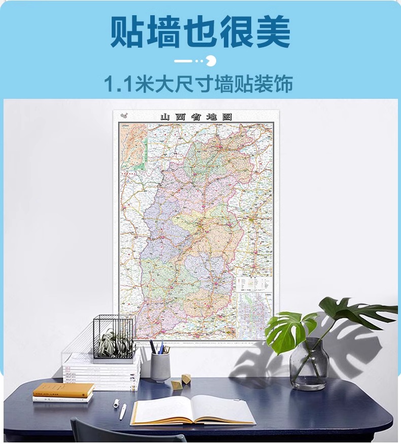 2024年新版山西省地图 加盒 中国分省系列地图 大比例尺行政区划地图乡镇村庄 国家公路网高速铁路机场旅游景点 中国地图旅游地图 - 图0