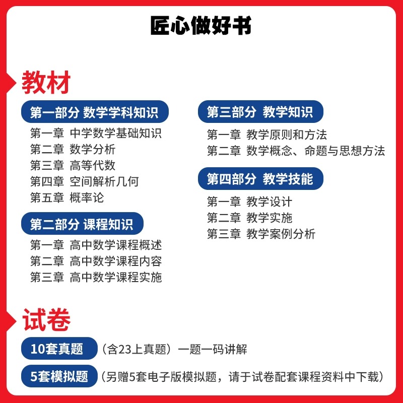 中公教育高中数学教资考试资料中学2023年教师证资格用书国家教师资格考试专用教材综合素质教育知识与能力历年真题试卷教师资格证-图1