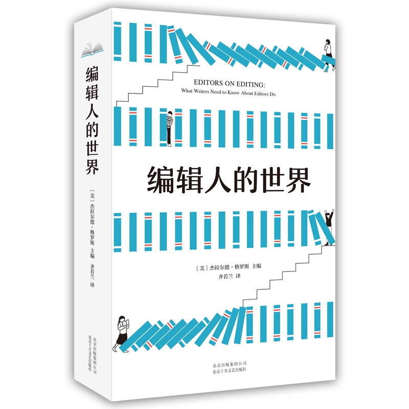 编辑人的世界 格罗斯主编 大众社科经典 新改版 - 图3