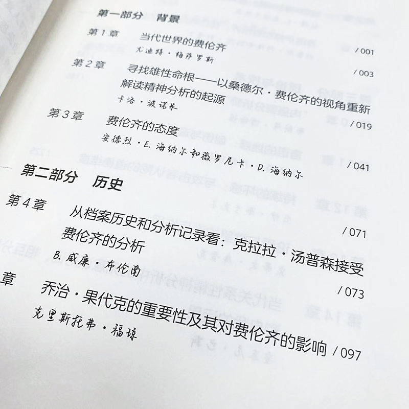 桑德尔·费 的心理遗产 从幽灵到先驱 精神分析代表人物传奇一生弗洛伊德梦的解析心理学书籍 博库网 - 图2