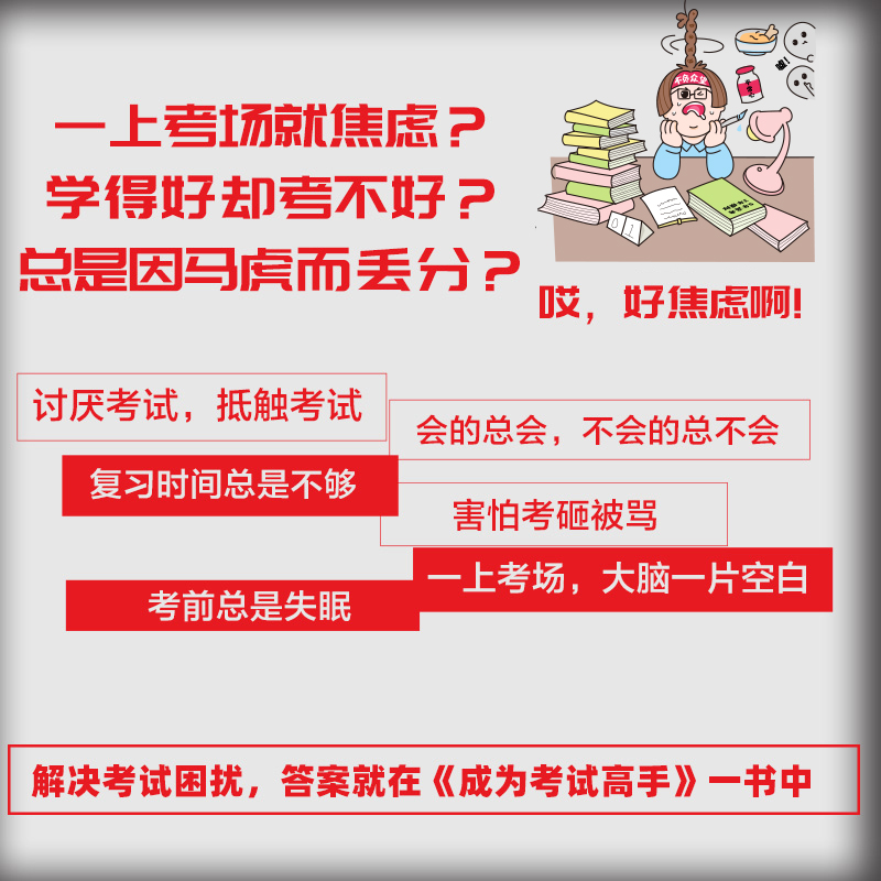 成为考试高手：清华博士的高效学习手册 30天成为学习高手 脑科学 成为学霸 考试高分秘籍考试脑科学 脑科学中的高效记忆法博库网 - 图0