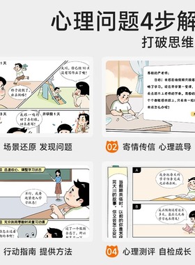 时光学儿童漫画心理学全套4册正版小学生直面社交学习绘本故事书