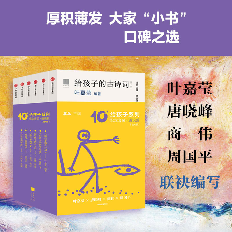 给孩子系列10周年纪念套装·通识篇（全6册） 北岛给孩子的文学宝库 小学生三四五六年级儿童文学8-10-12岁推荐阅读课外书籍正版