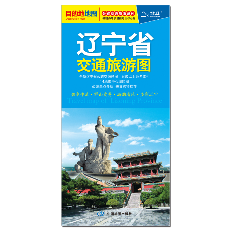 2024新版 辽宁省交通旅游图  便携易折叠 公路交通详图 旅游地图集 地级市城区街道详图 交通指南 旅游向导 出行指南旅游路线 - 图1