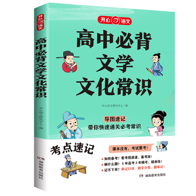 高中必背文学常识一本全