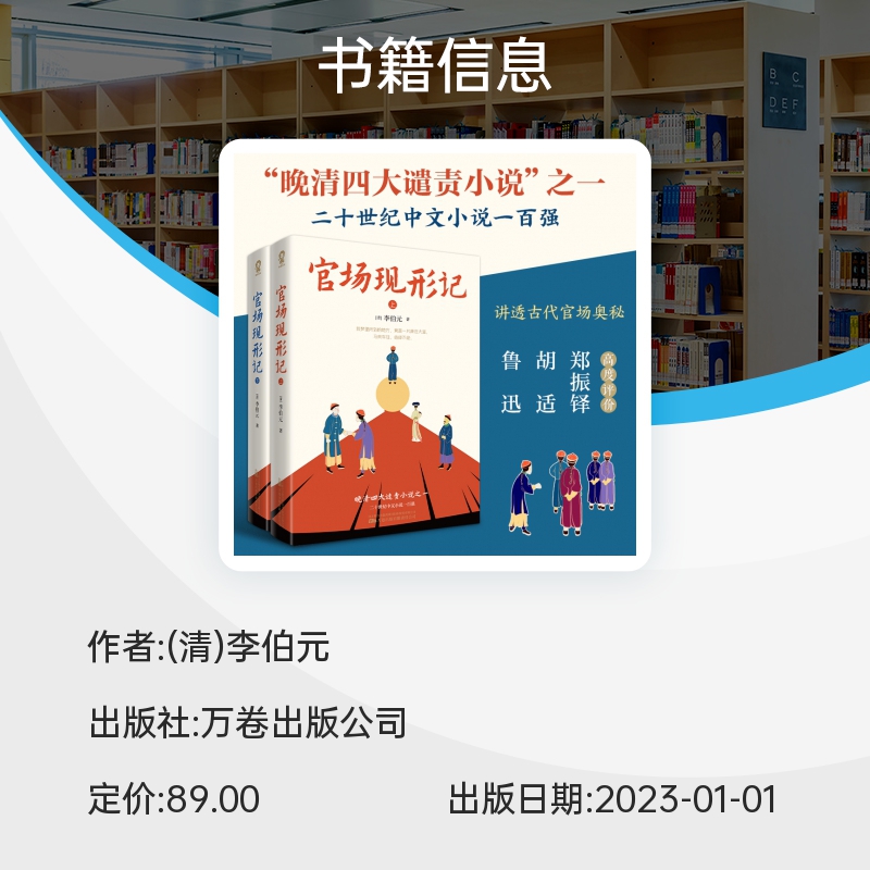 官场现形记全2册 晚清四大谴责小说之一60回足本中国官场职场智慧无障碍阅读畅销经典世界名著书籍 - 图2