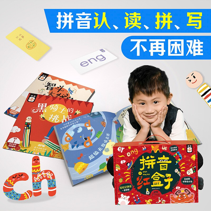 拼音红盒子 全40册 盒装 3-6-8岁幼小衔接拼音学习神器带汉字教材 幼儿园升一年级专项训练汉语基础动画故事 语文学习强化记忆启
