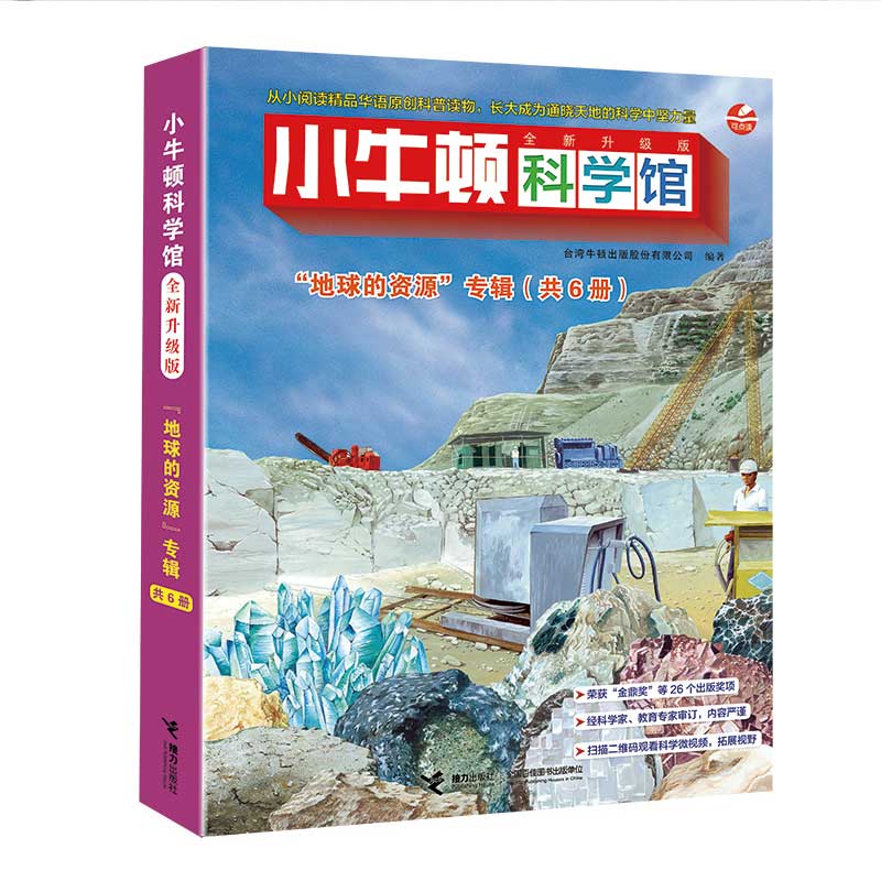 内容丰富、严谨，每册含科学视频，扫码畅听音频，让科学的力量扎根心底！上百幅满版精美插图，“ 博库网