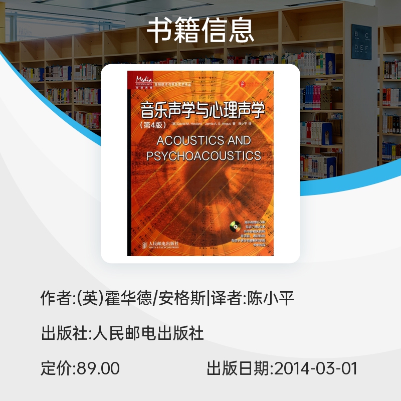 音乐声学与心理声学(附光盘第4版)/音频技术与录音艺术译丛 博库网 - 图0