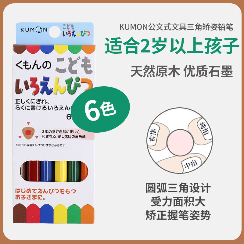 KUMON铅笔公文式教育2B-HB三角杆幼儿用中性教育儿童矫正握笔姿势 - 图2