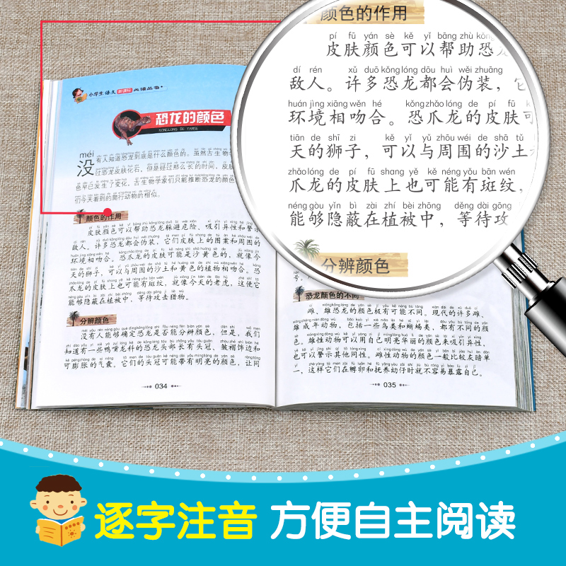 恐龙百科 小书虫彩图注音版刘敬余一二三年级儿童文学经典名著故事班主任 小学生语文必读丛书课外阅读书籍 - 图2