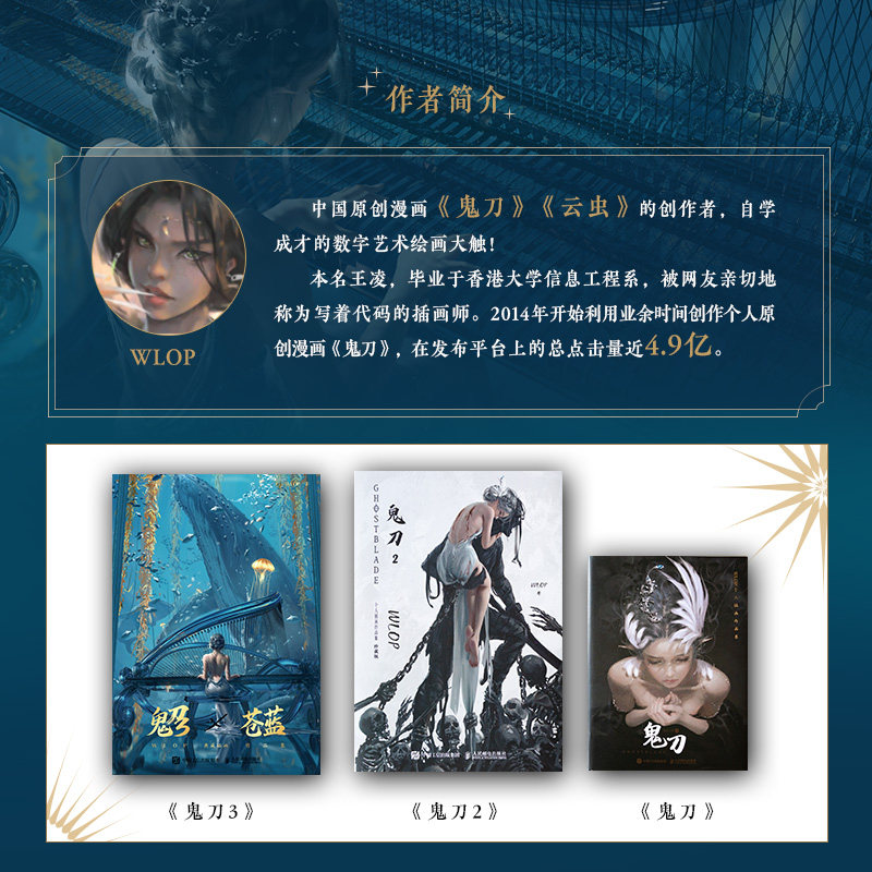 【赠两张8开海报+壁纸+诺拉英雄榜】鬼刀2+3苍蓝 WLOP个人插画作品集珍藏版云虫鬼刀画册诺拉大陆王凌鬼刀画集动漫艺术书_虎窝淘