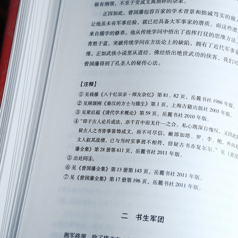 战安庆 曾国藩的中年突围 周禄丰著 曾国藩脱胎换骨的历程 细节还原安庆之战  唐浩明曾国藩传作者张宏杰等推 荐人物传记历史书籍 - 图3