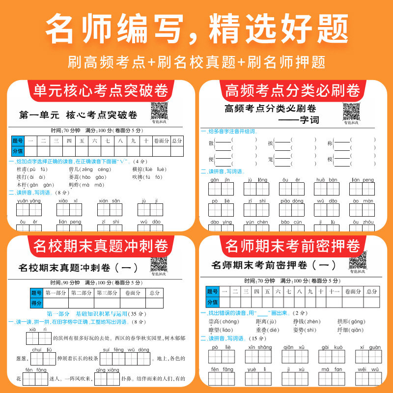 期末冲刺卷100分 人教版语文数学英语一二三四五六年级上册同步训练名师讲解押题AI批改小学生1-6年级练习题 期末测试卷