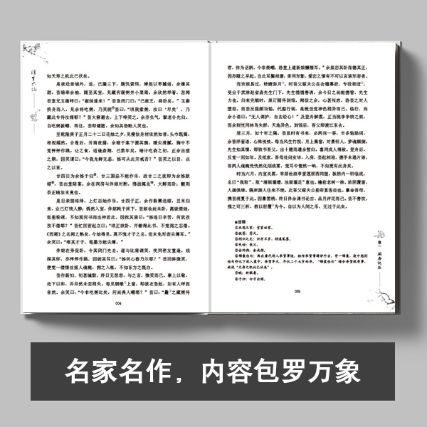 正版 浮生六记原版沈复正版原著带注释白话译文南康白起林语堂 经典古文散文集 随笔译本书籍畅销书排行榜 汪涵胡歌李现推 荐 - 图0