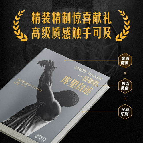 «Один шанс на победу: автобиография Карри» Первая автобиография Карри. Это воспроизводимая книга успеха Карри для обычных людей. Это единственная официально сертифицированная автобиография, написанная эпохальной суперзвездой НБА Стивеном Карри.