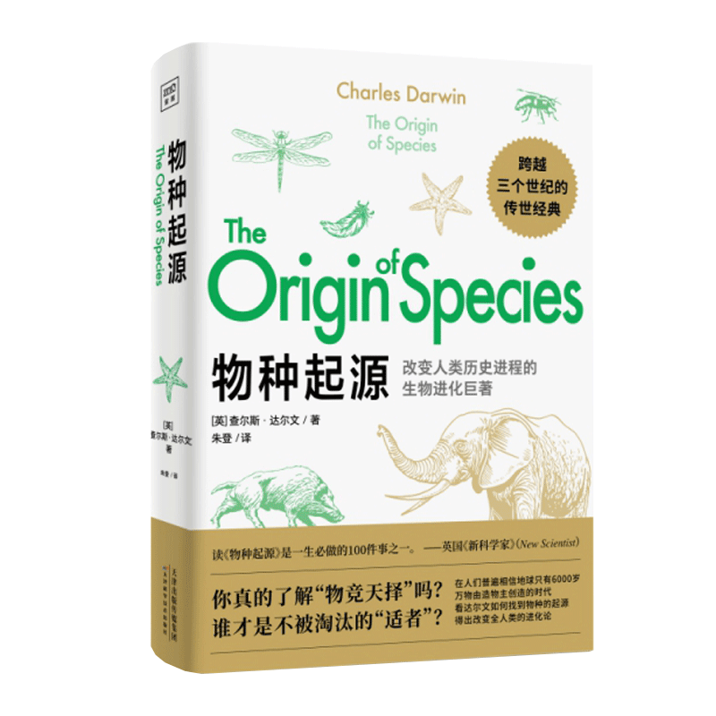 物种起源达尔文正版自然进化遗传生物书籍科普百科自然科学少儿_虎窝淘
