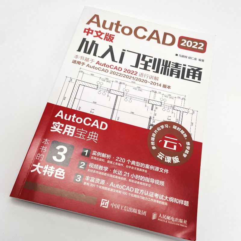 AutoCAD 2022中文版从入门到精通 cad基础入门教程书籍 cad2022电 - 图2