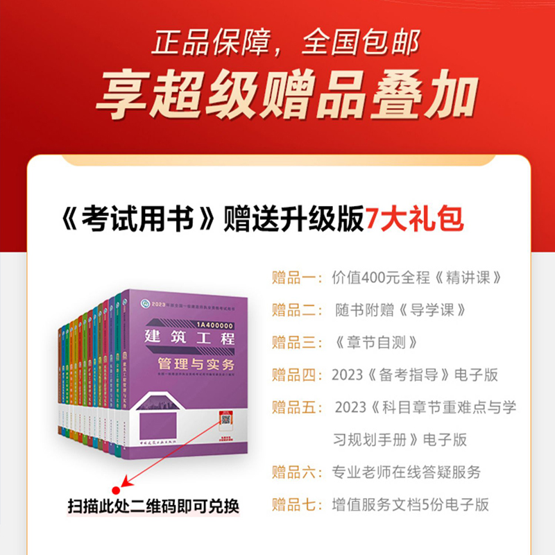 新大纲版一建建筑2024年教材 一建造师建工社官方教材 全国一建考试书土建房建市政公用机电公路通信实务历年真题试卷复习题集新版 - 图2