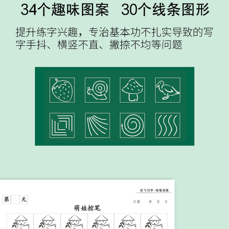 控笔训练字帖华夏万卷志飞习字高效练字帖49法硬笔楷书入门-图2