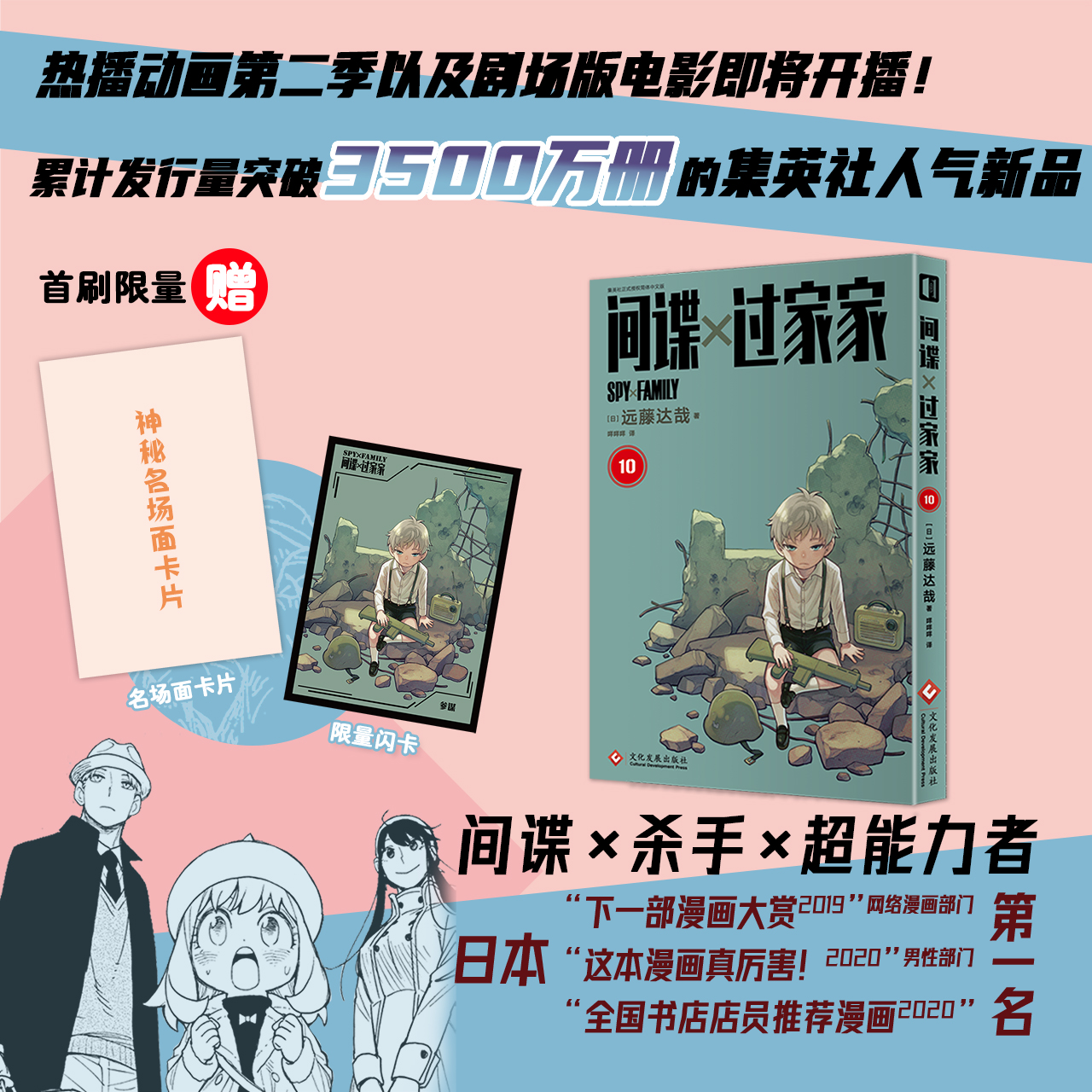 首刷版【赠名场面卡+闪卡x2+透卡】间谍过家家漫画9-10卷远藤达哉著简体中文版b站热播同名动漫原著集英社畅销书籍次元书馆-图2