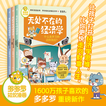 Dodoro Knowledge Comics-Ubiquitous Economics 3 Volumes Of the Ubiquitous Economics Multioro Economics Knowledge Kop Comics Economics Enlightenment Less Children Books Childrens Books Elementary School Childrens Books