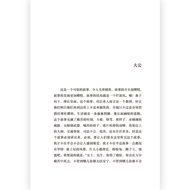 太冷、太热、太早、太迟：美好生活的什锦拼盘 古怪、幽默、犀利、讽刺、惊悚 《超新约全书》编剧 博库网 - 图0