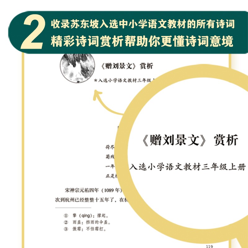 苏东坡的故事/百读不厌的经典故事中国古代名人传记小学生成长励志故事书苏轼古诗词读本课本里的名人三四五六七年级课外阅读书籍 - 图2