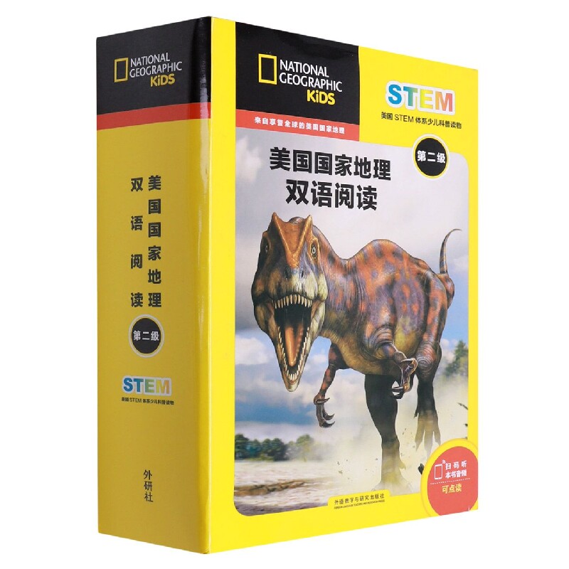 【新版现货】外研社正版 美国国家地理双语阅读第二级2 儿童英语分级读物新版 全彩可点读 扫码听音频 外研社少儿英语入门教材