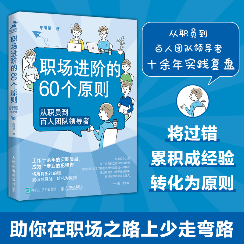 【职场工作2册】职场进阶的60个原则+工作的本质  循序渐进5步工作路径 14个经典工作法职场跃迁工作方法破圈突围晋升 - 图1