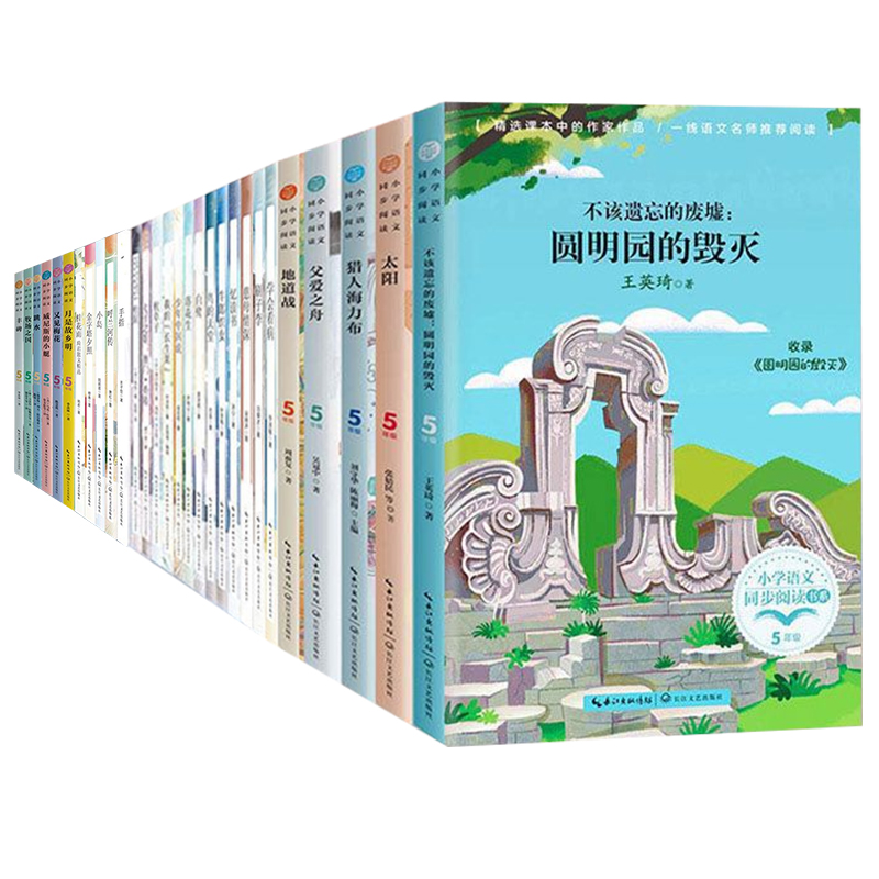 小学语文同步阅读5/五年级上下册学期小学生课外书籍必读经典 忆读书鸟的天堂慈母情深威尼斯的小艇 搭配套人教版教材课文作家作品 - 图0